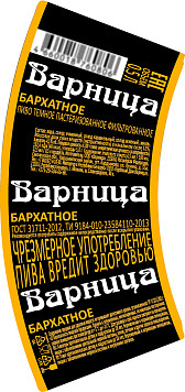 Пиво Варница Бархатное темное фильтрованное пастеризованное ст