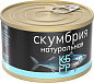 Скумбрия КБРР натуральная