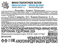 Вино Бриза ду Мар Винью Верде ДОК белое полусухое 
