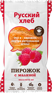 Пирожок с малиной Русский хлеб