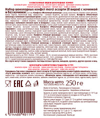 Набор конфет Мерси ассорти                                                                 