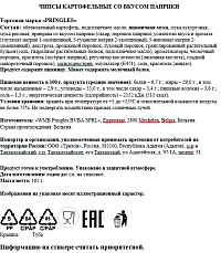 Чипсы Pringles паприка