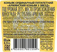Коньяк Армянский 5 звезд 