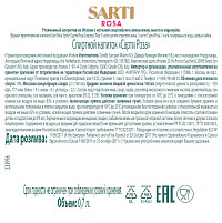 Напиток спиртной Сарти Роза