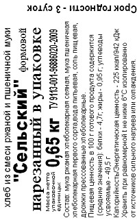 Хлеб Сельский Казанский ХЗ