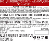 Вино Alaverdi Алазанская долина красное полусладкое