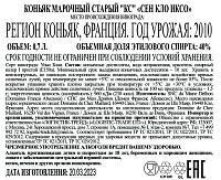 Коньяк СЕН КЛО XO в п/к