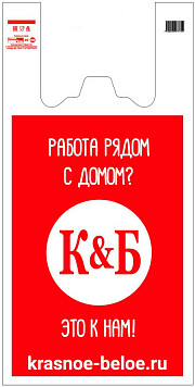 Пакет-майка Красное&Белое 