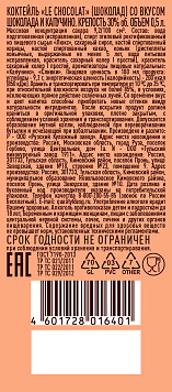 Коктейль Ле Шоколад со вкусом шоколада и капучино