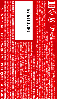 Сырок глазированный Чудо кокос 28,7%