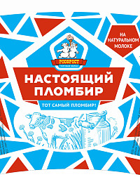 Мороженое Настоящий пломбир в вафлях 20%