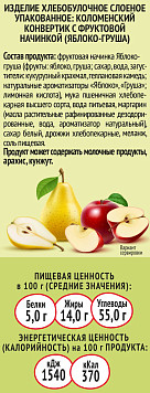 Слойка Коломенский конвертик яблоко груша 