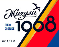 Пиво Жигули 1968 светлое фильтрованное пастеризованное ст