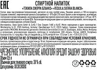 Напиток спиртной Текила Сиерра Бланко