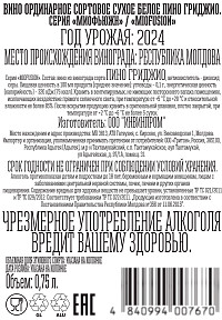 Вино Миофьюжн Пино Гриджио белое сухое