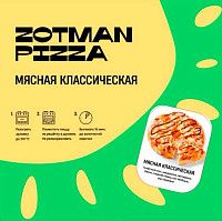 Пицца Зотман Мясная