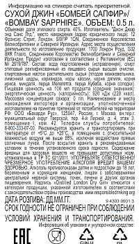 Джин Бомбей Сапфир
