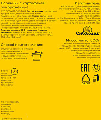 Вареники Гознакст с картофелем