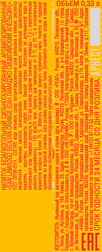 Напиток газированный Сан Ламаджо Сицилийский Апельсин ж/б