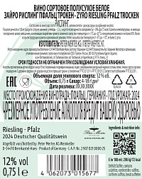 Вино Зайро Рислинг Пфальц Трокен белое полусухое
