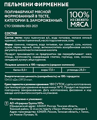 Пельмени Сибагро Фирменные