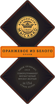 Вино Оранжевое из белого белое сухое