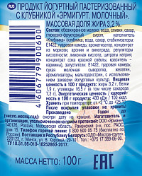 Йогуртный продукт Эрмигурт Клубника 3,2% 