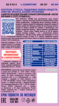 Напиток газированный Зиззи В витамин ж/б
