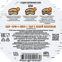 Сыр Бри Из Жуковки с белой плесенью 60%