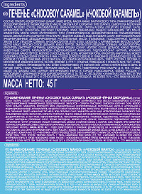 Печенье Чокобой