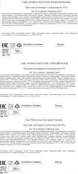 Сыр Тэрэз Чечил спагетти тайский перец 45%
