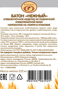 Батон Добрый хлеб Нежный нарезка