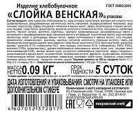 Слойка Покровский хлеб Венская 