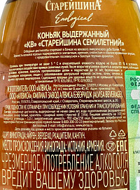 Коньяк Старейшина 7 лет п/к