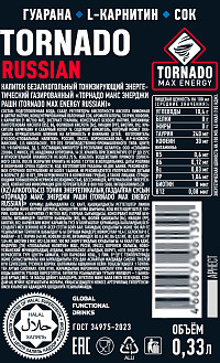 Энергетический напиток Торнадо Рашн