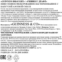 Пиво Гиннесс Драфт темное фильтрованное пастеризованное ж/б