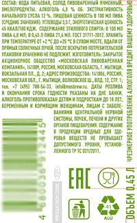 Пиво Хамовники Пильзенское светлое фильтрованное пастеризованное ж/б