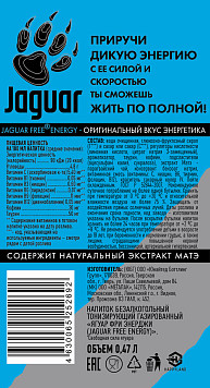 Тонизирующий напиток Ягуар Фри Энерджи