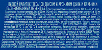 Напиток пивной Эсса дыня клубника ст
