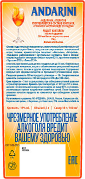 Аперитив Андарини