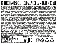 Водка Честная