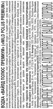 Водка Вайлд Полюс Премиум