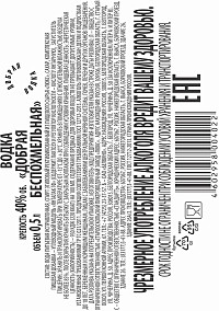 Водка Добрая Беспохмельная