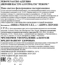 Пиво Перони Настро Аззурро светлое фильтрованное пастеризованное ст