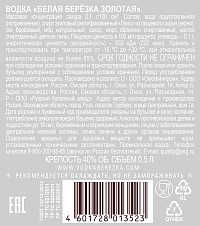 Водка Белая Березка Золотая