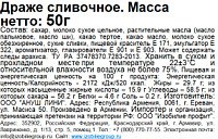 Драже Joyco Панда сливочное