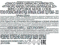 Вино Игнасио Марин Гарнача Бланка белое сухое