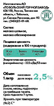 Молоко Наше Тобольское пастер 2,5%