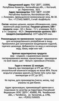 Молоко цельное сгущенное с сахаром ДЕП ГОСТ 8,5%