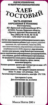 Хлеб Тостовый Брянский ХК